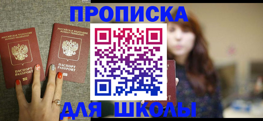 временная регистрация недорого в Щучье