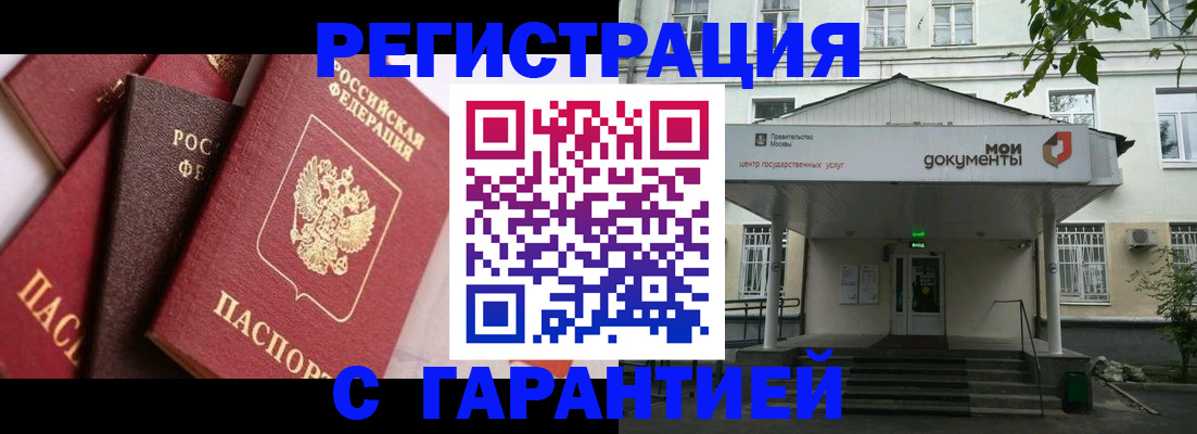 прописка регистрация в Щучье