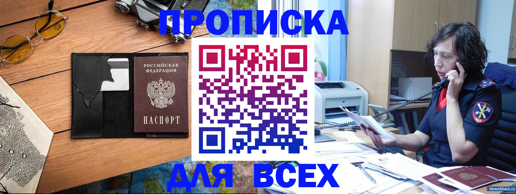 прописка поиск в Щучье