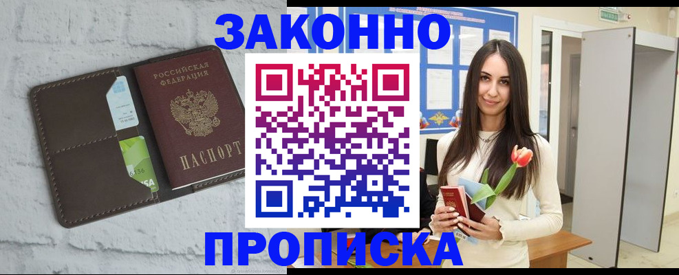 временная регистрация в Щучье