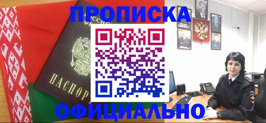 прописка для работы в Щучье