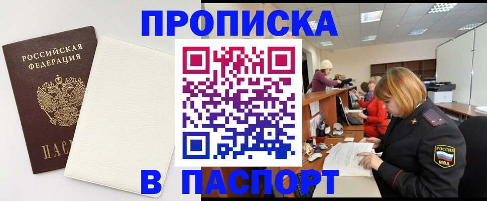 прописка от собственника в Щучье