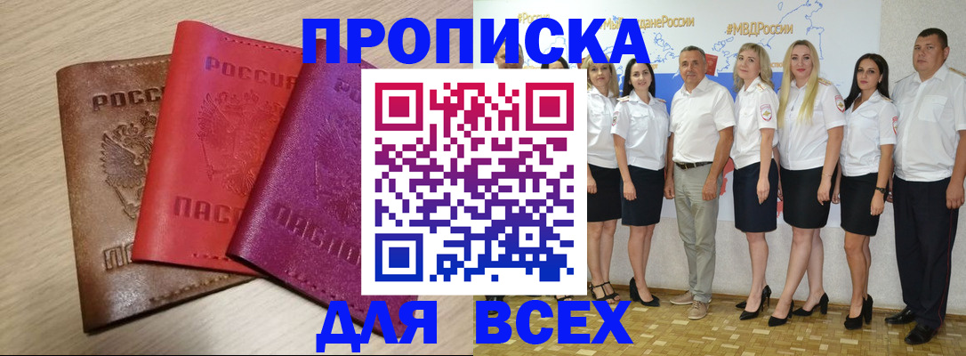 прописка 2025 в Щучье