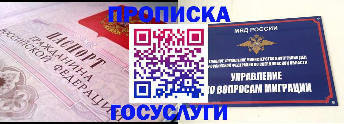 временная регистрация купить в Щучье